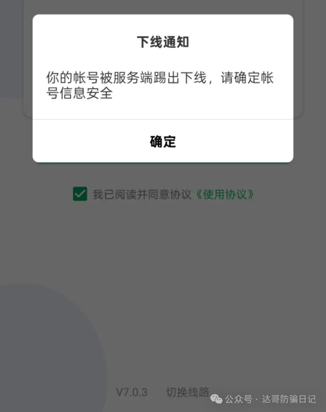 预警提醒【零碳中国】资金盘今日上线，聊天软件为绿色未来，软件制作的还行，就是格局应该不怎么大，提个醒，注意避坑。