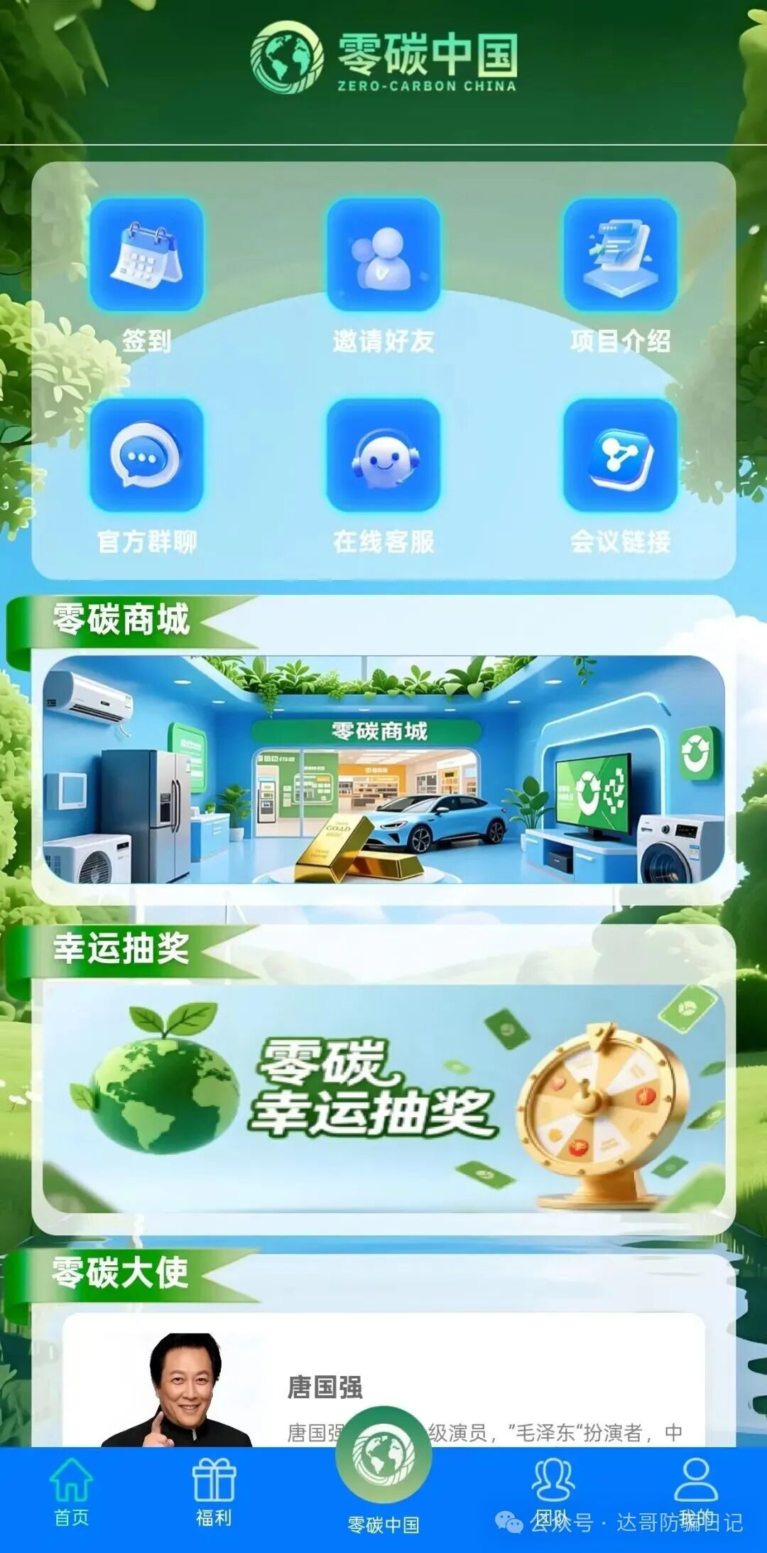 预警提醒【零碳中国】资金盘今日上线，聊天软件为绿色未来，软件制作的还行，就是格局应该不怎么大，提个醒，注意避坑。