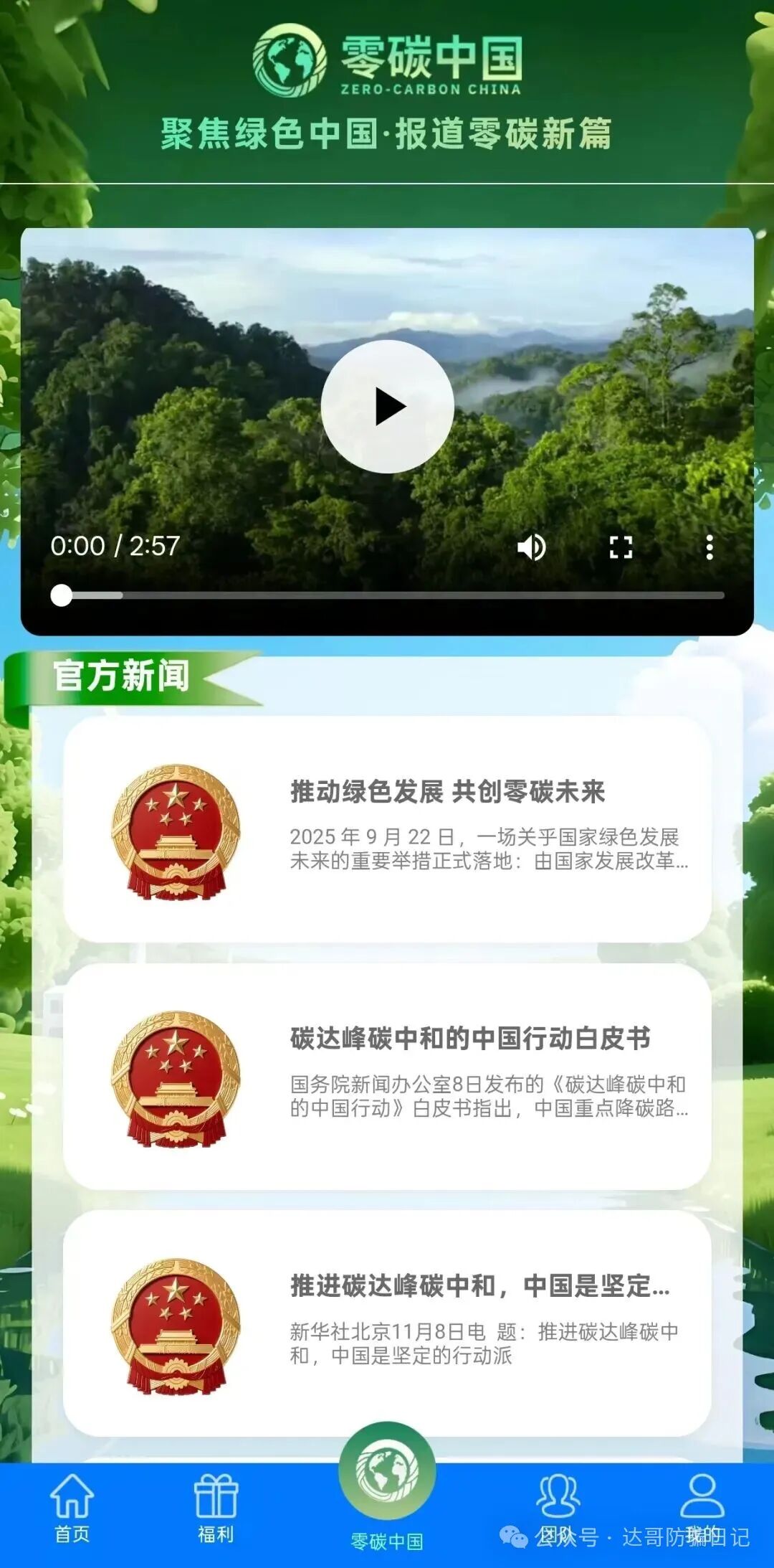 预警提醒【零碳中国】资金盘今日上线，聊天软件为绿色未来，软件制作的还行，就是格局应该不怎么大，提个醒，注意避坑。