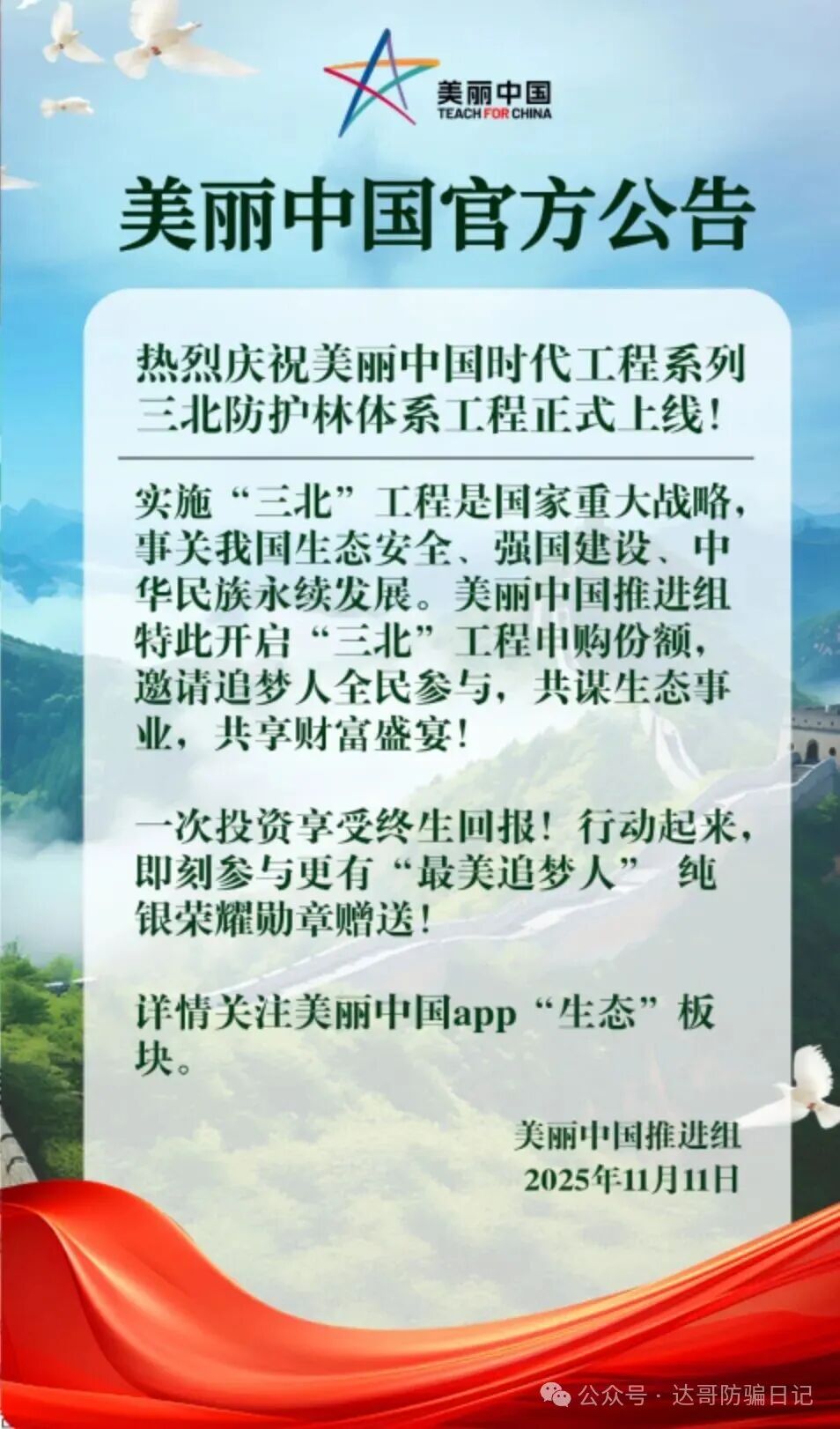 预警提醒【零碳中国】资金盘今日上线，聊天软件为绿色未来，软件制作的还行，就是格局应该不怎么大，提个醒，注意避坑。