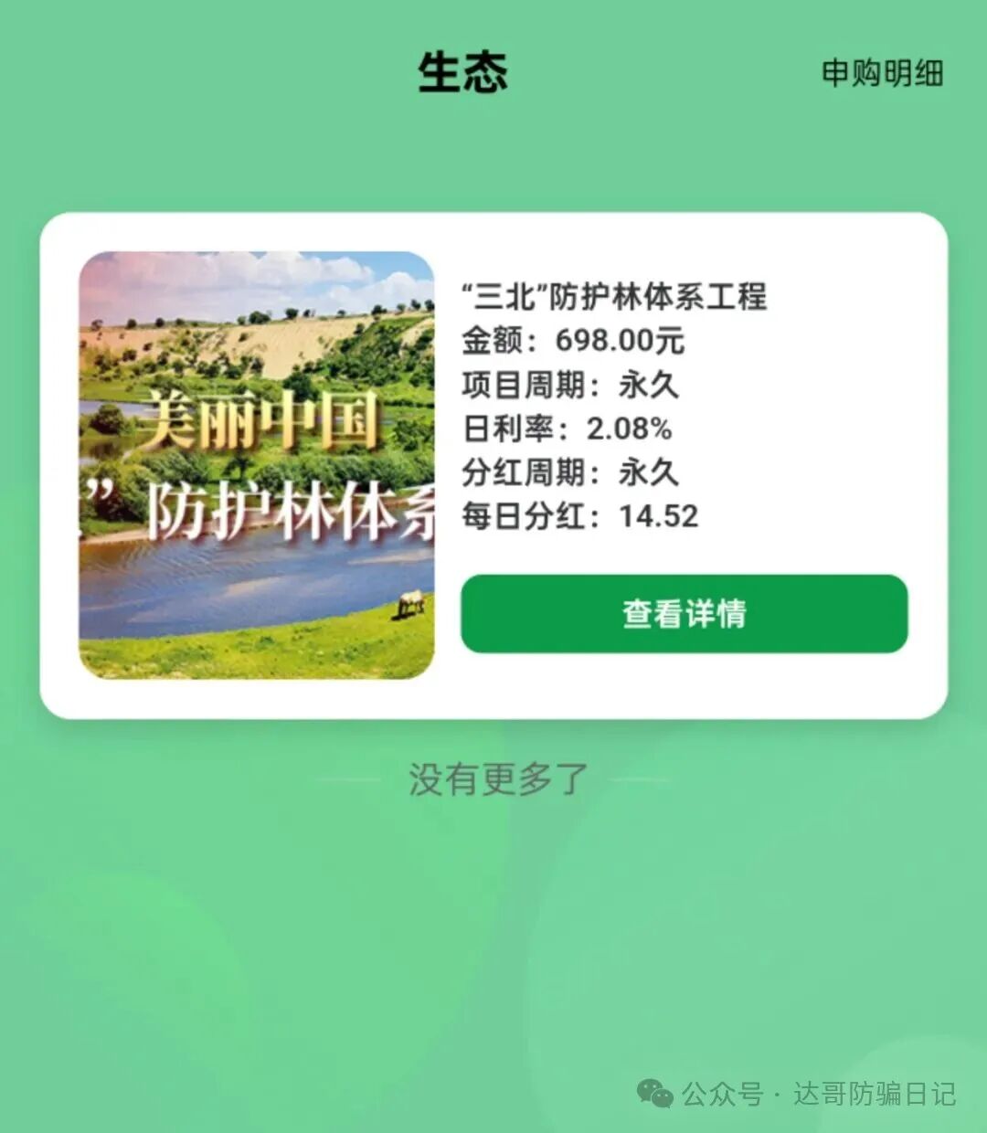 预警提醒【零碳中国】资金盘今日上线，聊天软件为绿色未来，软件制作的还行，就是格局应该不怎么大，提个醒，注意避坑。