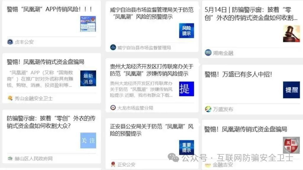 实锤崩盘了!打着 “乡村振兴” 旗号疯狂圈钱的凤凰潮 APP,实控人叶建益终于被警方刑拘 实锤崩盘了!打着 “乡村振兴” 旗号疯狂圈钱的凤凰潮 APP,实控人叶建益终于被警方刑拘