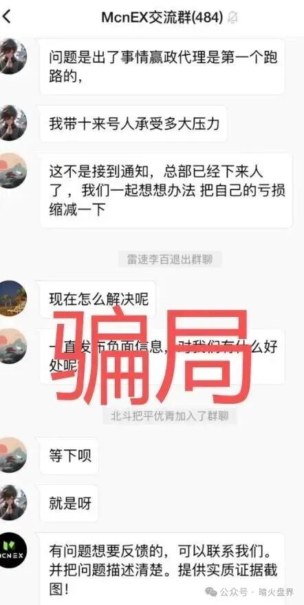 【Mcnex野鸡交易所】又理财又爆仓,纯粹大忽悠来收割韭菜,注意警惕! 【Mcnex野鸡交易所】又理财又爆仓,纯粹大忽悠来收割韭菜,注意警惕!