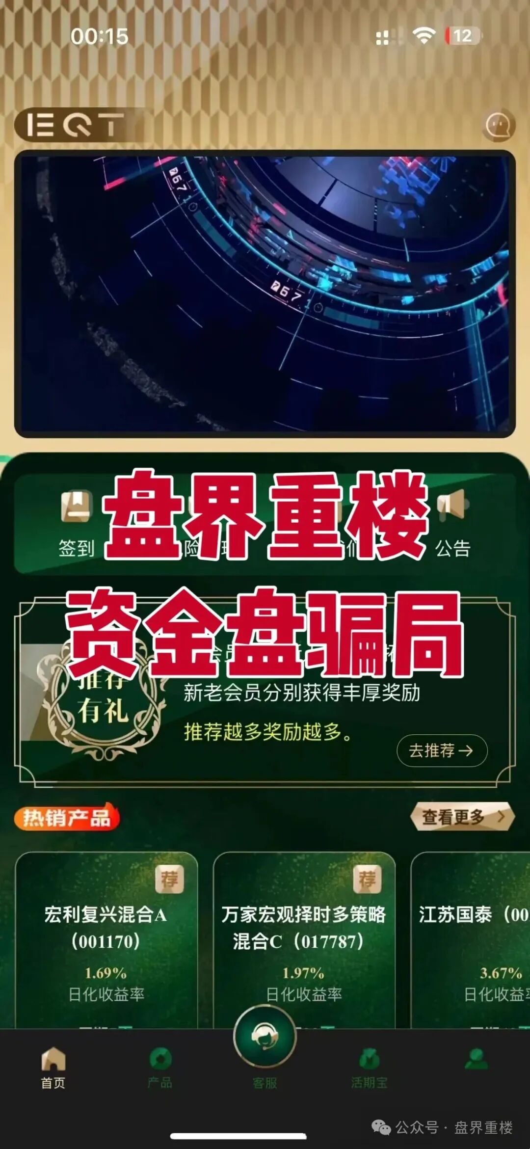 【EQT财富计划】是资金盘骗局,假冒正规公司,大量单割,高度预警,即将崩盘跑路! 【EQT财富计划】是资金盘骗局,假冒正规公司,大量单割,高度预警,即将崩盘跑路!