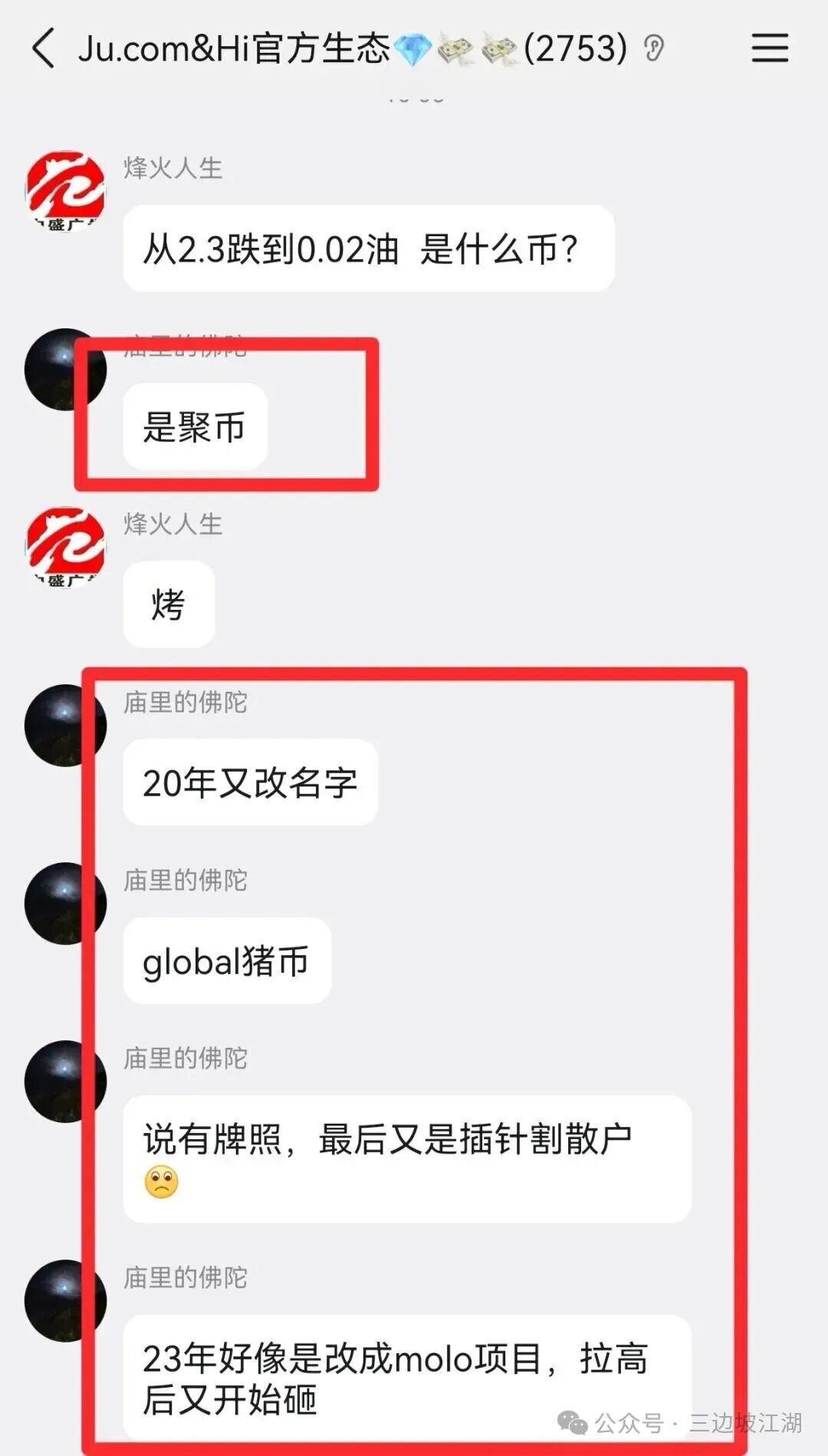 【聚币交易所】资金盘骗局,已经开始币股同权?即将崩盘跑路! 【聚币交易所】资金盘骗局,已经开始币股同权?即将崩盘跑路!