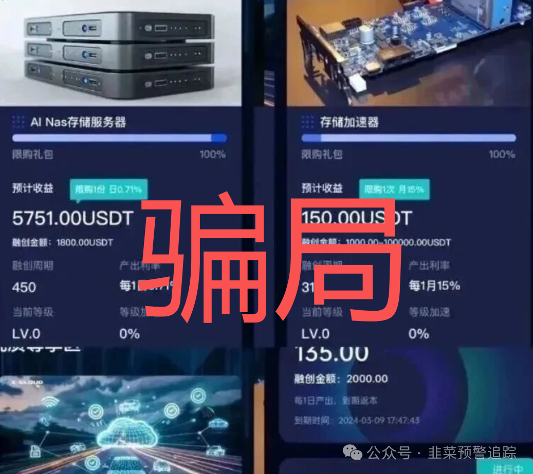 曝光【芯光云,MEXC交易所,维盛社区,启明创投,】又有一批AI、区块链虚拟币资金盘跑路了! 曝光【芯光云,MEXC交易所,维盛社区,启明创投,】又有一批AI、区块链虚拟币资金盘跑路了!