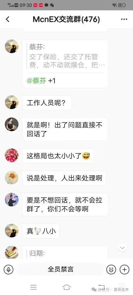 【MCNEX】原MCN Golbal资金盘骗局,跟单员恶意锁仓爆仓,单割会员,高度预警! 【MCNEX】原MCN Golbal资金盘骗局,跟单员恶意锁仓爆仓,单割会员,高度预警!