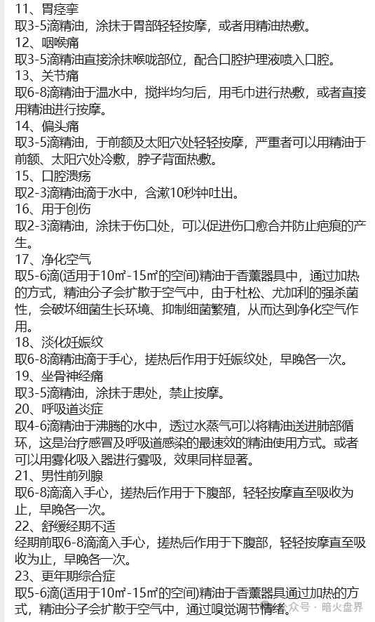 “香港德懋集团”夸大“龙脑舒缓精油”使用功效,推广模式或涉传! “香港德懋集团”夸大“龙脑舒缓精油”使用功效,推广模式或涉传!