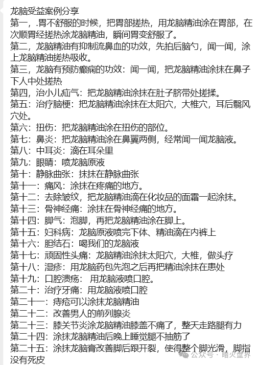 “香港德懋集团”夸大“龙脑舒缓精油”使用功效,推广模式或涉传! “香港德懋集团”夸大“龙脑舒缓精油”使用功效,推广模式或涉传!