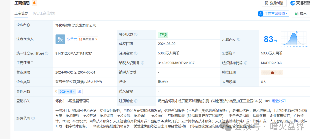 “香港德懋集团”夸大“龙脑舒缓精油”使用功效,推广模式或涉传! “香港德懋集团”夸大“龙脑舒缓精油”使用功效,推广模式或涉传!