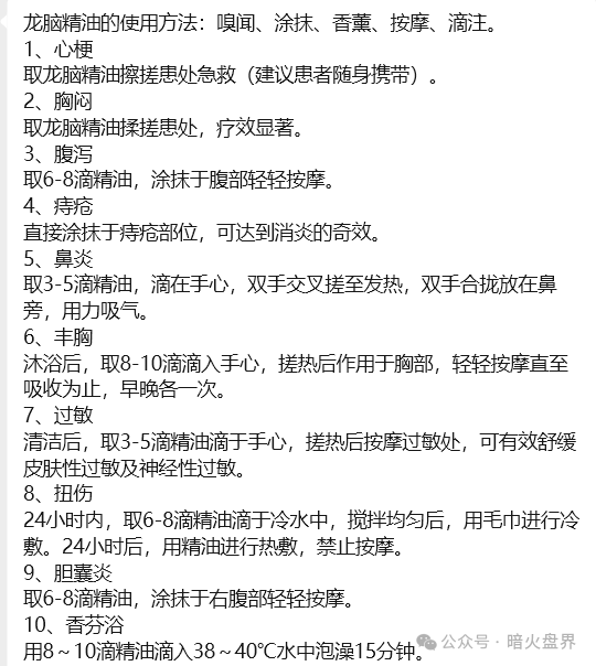 “香港德懋集团”夸大“龙脑舒缓精油”使用功效,推广模式或涉传! “香港德懋集团”夸大“龙脑舒缓精油”使用功效,推广模式或涉传!