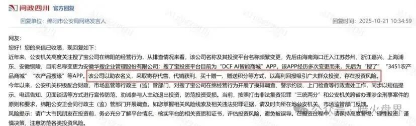 【搜了宝】被官方实锤涉嫌传销,大量投资者提现不到账,100多万投资者将血本无归! 【搜了宝】被官方实锤涉嫌传销,大量投资者提现不到账,100多万投资者将血本无归!