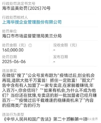 【搜了宝】被官方实锤涉嫌传销,大量投资者提现不到账,100多万投资者将血本无归! 【搜了宝】被官方实锤涉嫌传销,大量投资者提现不到账,100多万投资者将血本无归!