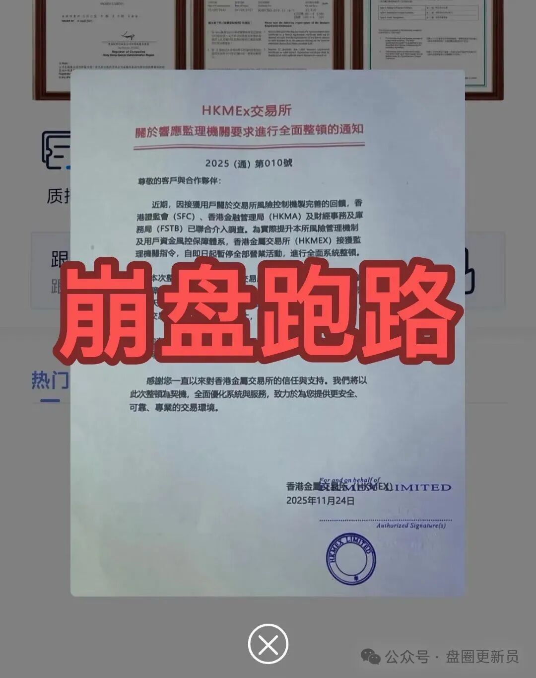 曝光【HKMEX交易所/澳门辉煌火炬联盟】资金盘骗局,已经崩盘跑路,变相的忽悠参与的玩家加仓,你以为的好事,实则是骗子特意下的套。 曝光【HKMEX交易所/澳门辉煌火炬联盟】资金盘骗局,已经崩盘跑路,变相的忽悠参与的玩家加仓,你以为的好事,实则是骗子特意下的套。