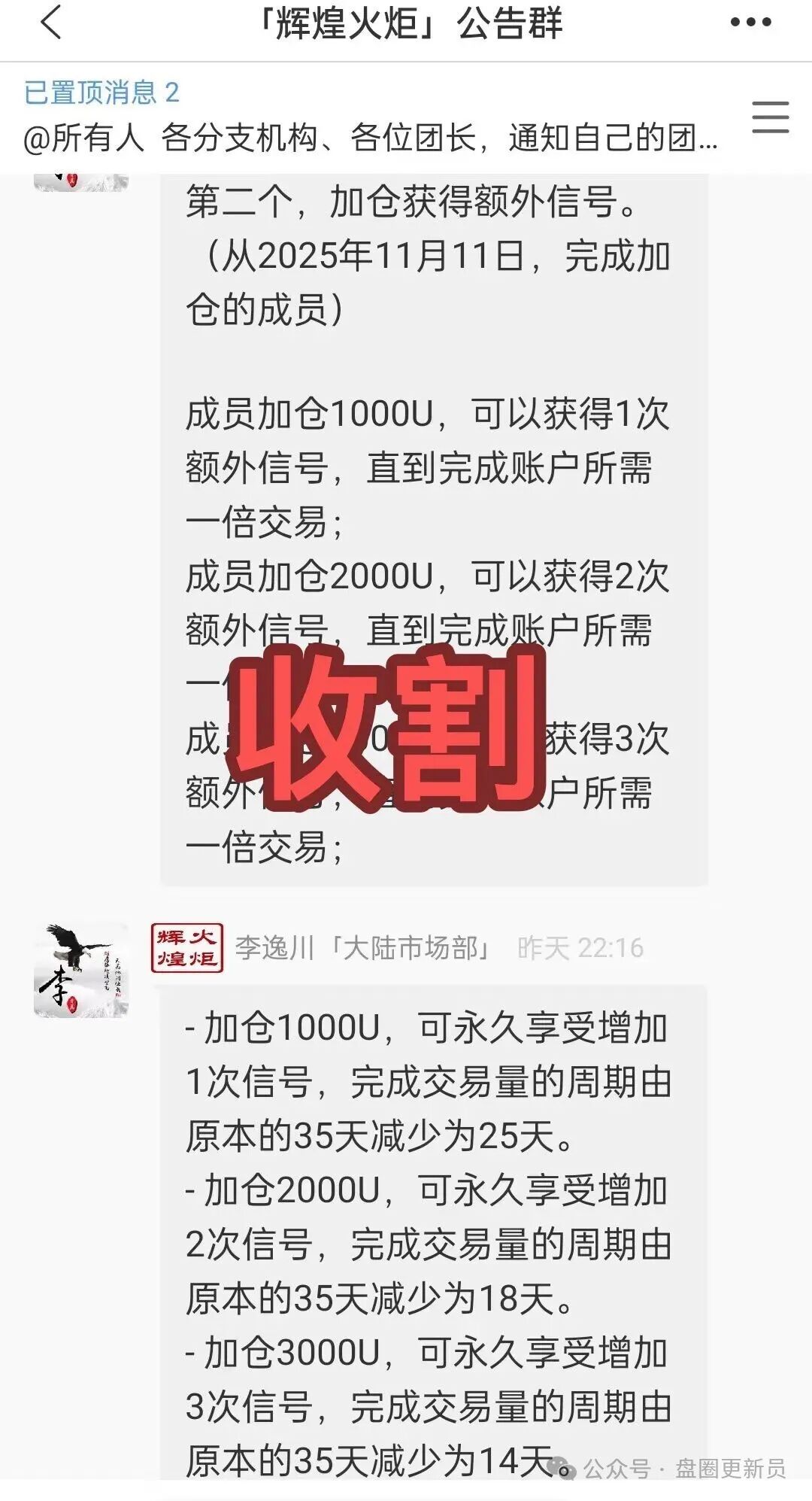 曝光【HKMEX交易所/澳门辉煌火炬联盟】资金盘骗局,已经崩盘跑路,变相的忽悠参与的玩家加仓,你以为的好事,实则是骗子特意下的套。 曝光【HKMEX交易所/澳门辉煌火炬联盟】资金盘骗局,已经崩盘跑路,变相的忽悠参与的玩家加仓,你以为的好事,实则是骗子特意下的套。