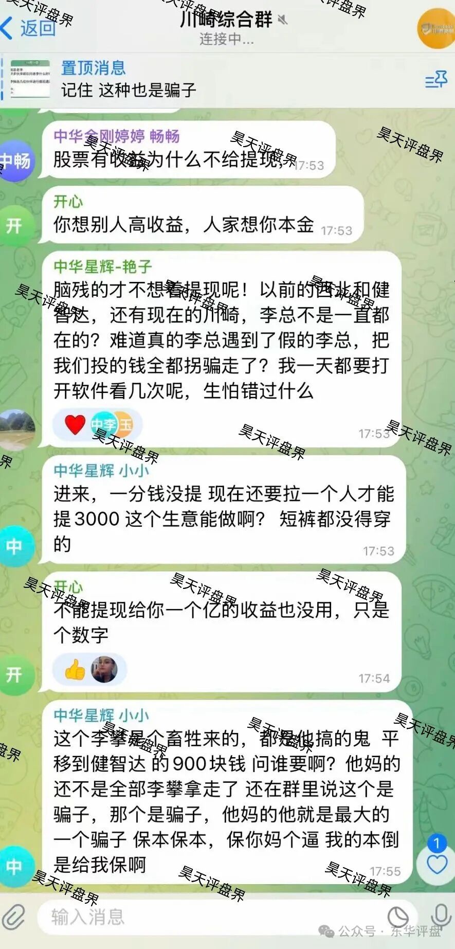 【川崎资管】股票跟单类资金盘骗局，第三次收割已经结束，能被割三次的人大家觉得是不是活该？新人看见一定要远离！