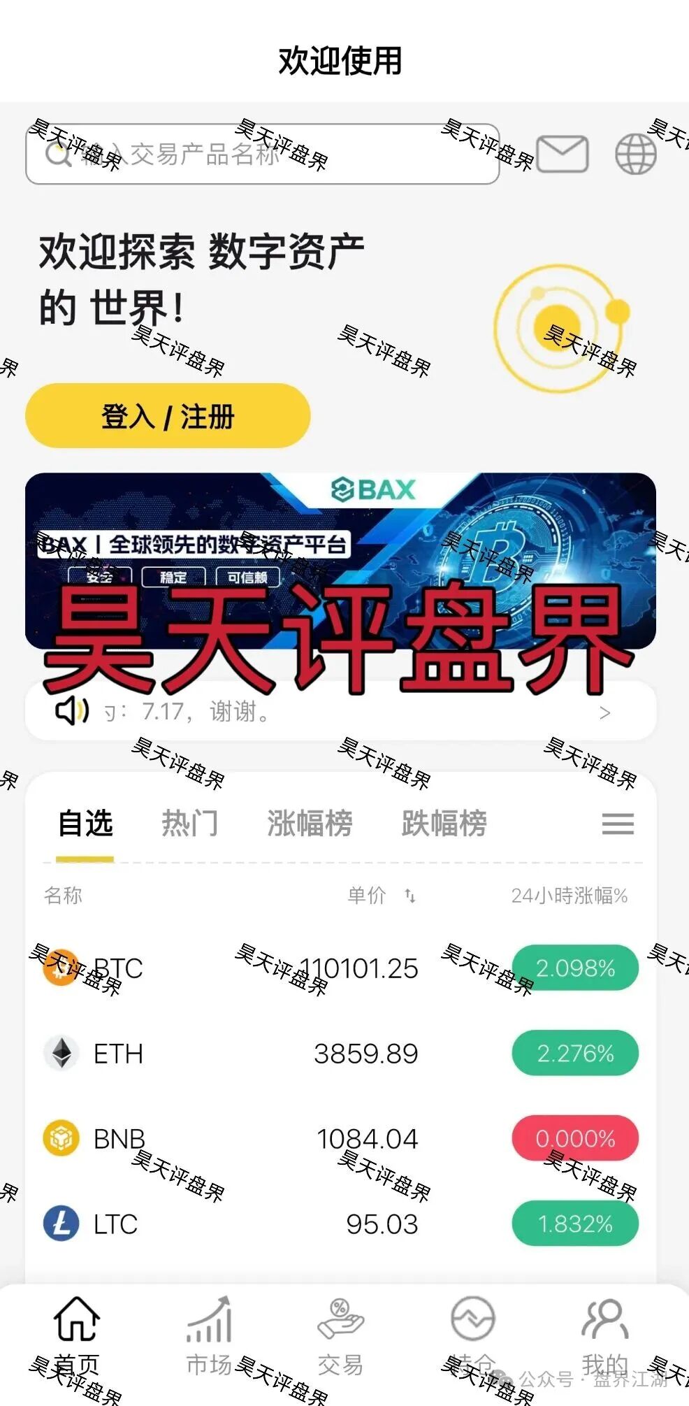 高度预警【仟佰意BAX交易所】资金盘骗局,开盘一个多月就已经开始单割,即将崩盘跑路! 高度预警【仟佰意BAX交易所】资金盘骗局,开盘一个多月就已经开始单割,即将崩盘跑路!
