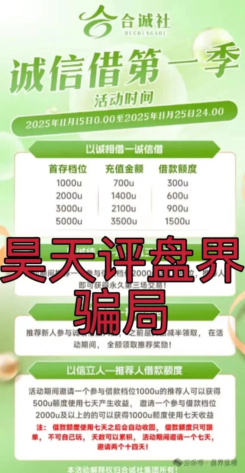 环宇汇交易所(合诚社)合约跟单资金盘骗局,之前“先锋领航俱乐部”柬埔寨骗子搞的平移重启盘,高度预警,即将崩盘跑路! 环宇汇交易所(合诚社)合约跟单资金盘骗局,之前“先锋领航俱乐部”柬埔寨骗子搞的平移重启盘,高度预警,即将崩盘跑路!