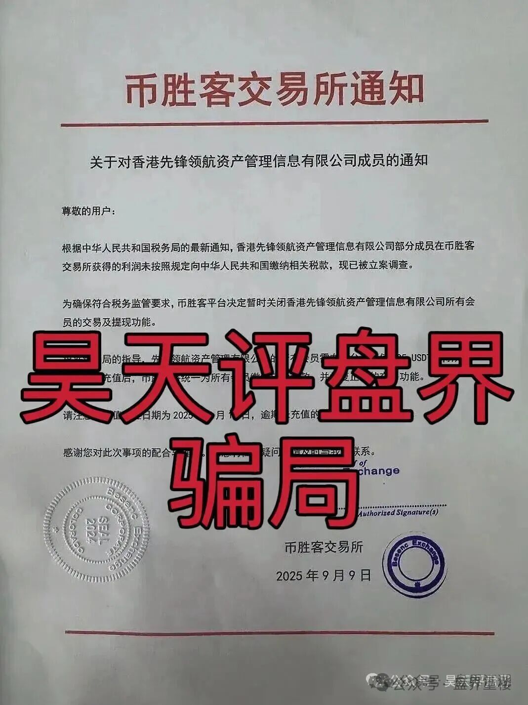 环宇汇交易所(合诚社)合约跟单资金盘骗局,之前“先锋领航俱乐部”柬埔寨骗子搞的平移重启盘,高度预警,即将崩盘跑路! 环宇汇交易所(合诚社)合约跟单资金盘骗局,之前“先锋领航俱乐部”柬埔寨骗子搞的平移重启盘,高度预警,即将崩盘跑路!