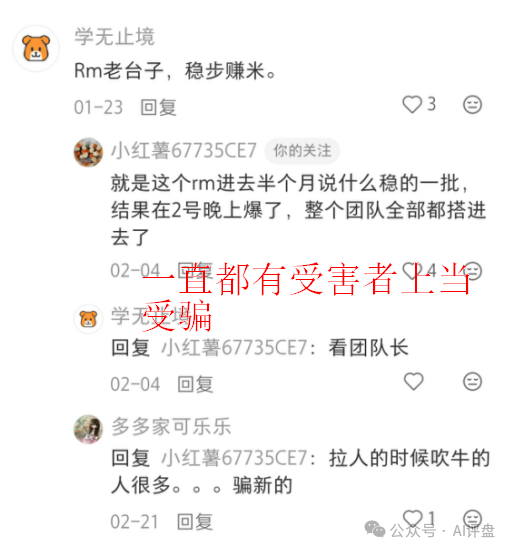 曝光【RM】带单骗局败露,团队跑路预警 曝光【RM】带单骗局败露,团队跑路预警