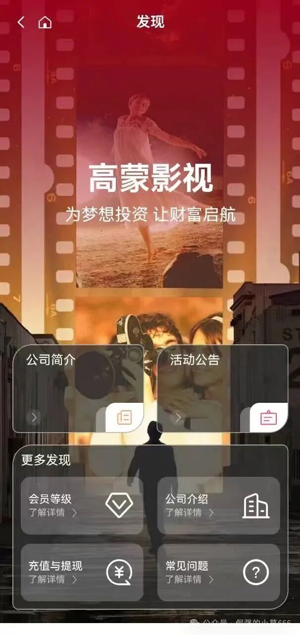 紧急预警!【高蒙影视/GMYS】资金盘崩盘在即,已有投资者血本无归! 紧急预警!【高蒙影视/GMYS】资金盘崩盘在即,已有投资者血本无归!