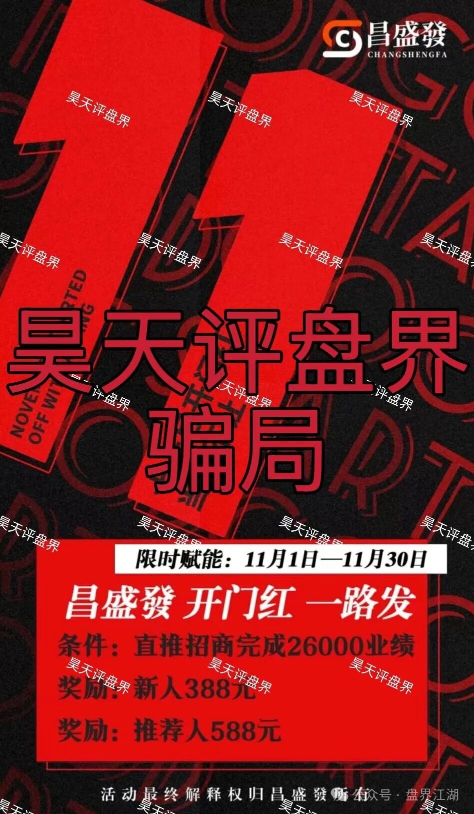 【昌盛發】期货跟单类资金盘骗局,大量单割会员,高度预警,即将崩盘跑路! 【昌盛發】期货跟单类资金盘骗局,大量单割会员,高度预警,即将崩盘跑路!