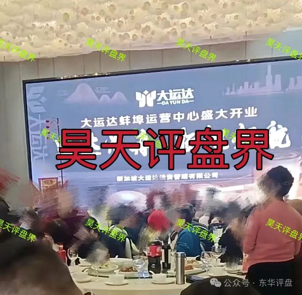 【大运达】期货类资金盘骗局，又一个冒充正规公司的杀猪盘骗局，高度预警，即将崩盘跑路！