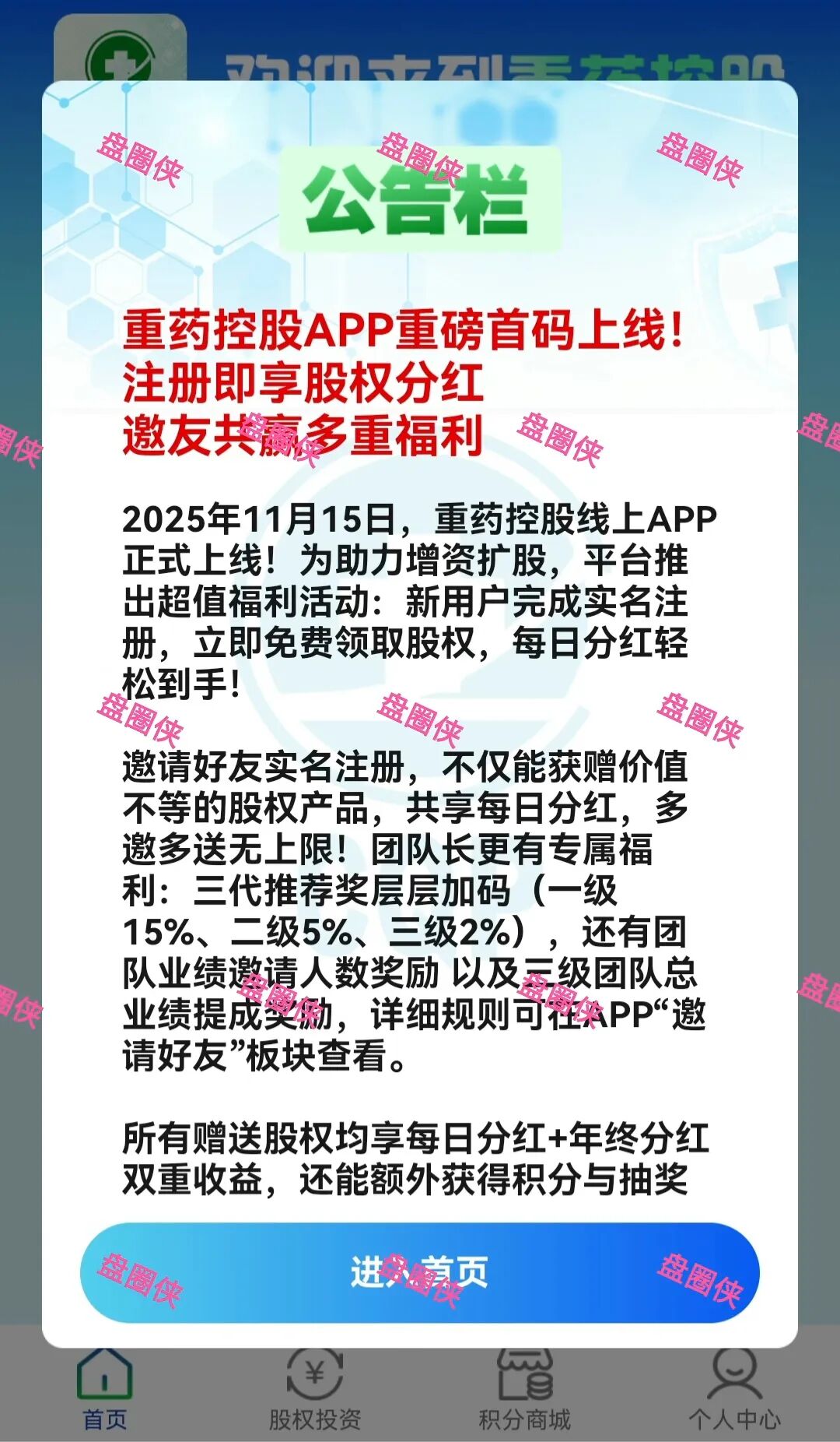 【重药控股】冒充重药控股集团名义所进行的资金盘诈骗活动,目前还在预热中,产品还未正式上线。 【重药控股】冒充重药控股集团名义所进行的资金盘诈骗活动,目前还在预热中,产品还未正式上线。