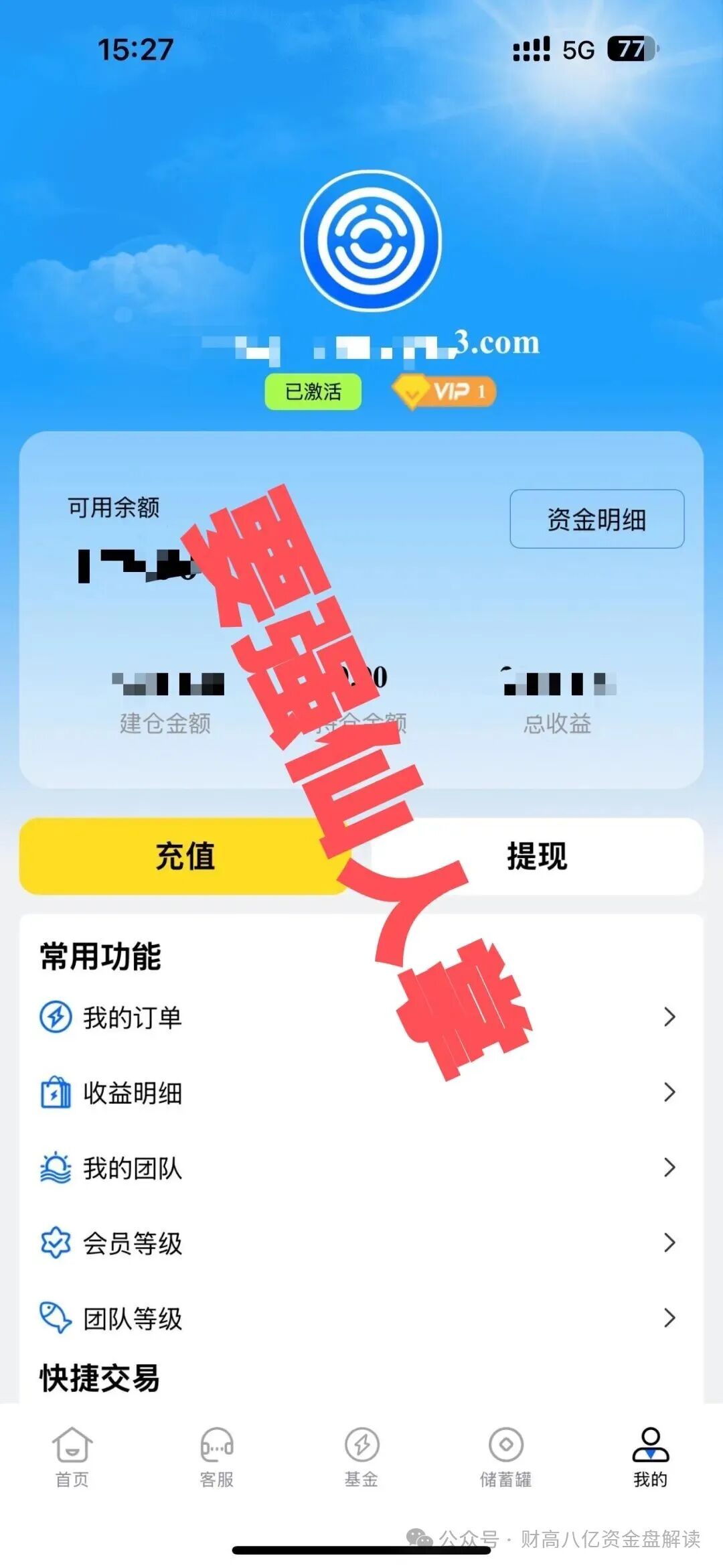 【金涌投资《Goldstream》】分红类资金盘即将跑路，留给大家的时间已经不多，抓紧时间撤离！