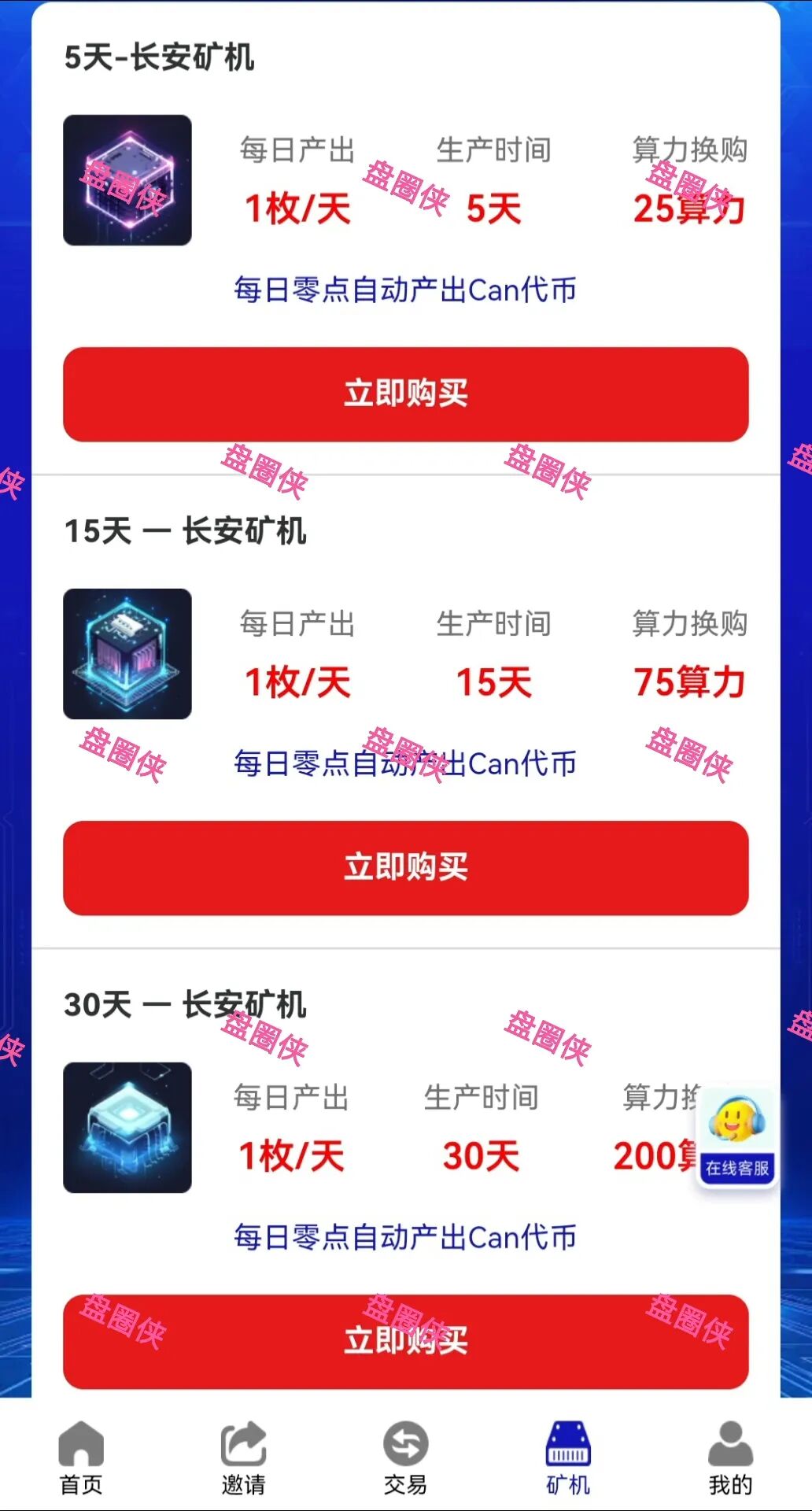 【长安链】最近刚上线的以算力挖矿为噱头的资金盘项目骗局。