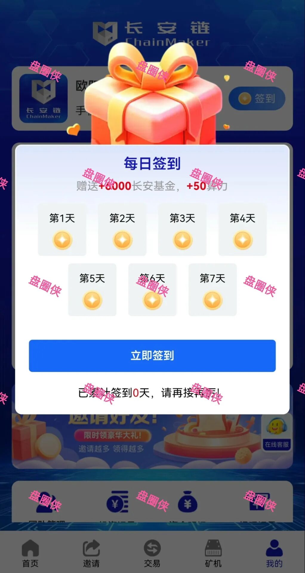 【长安链】最近刚上线的以算力挖矿为噱头的资金盘项目骗局。