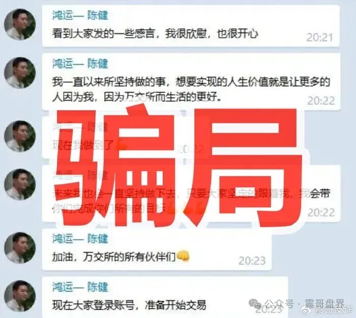万交所期货跟单资金盘骗局，柬埔寨操盘，高度预警