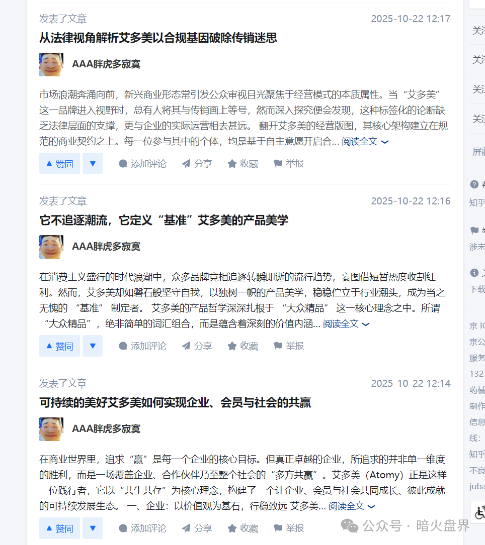 【艾多美】发布“澄清涉传”文章，网上有大量参与者家属评论想阻止家人参与！