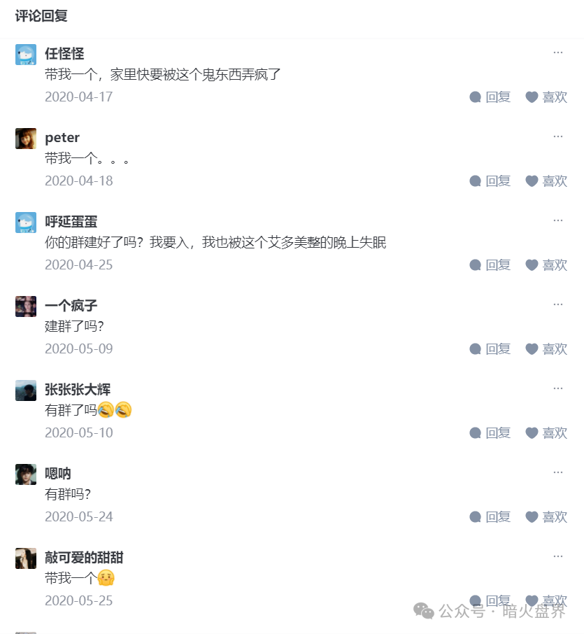 【艾多美】发布“澄清涉传”文章，网上有大量参与者家属评论想阻止家人参与！