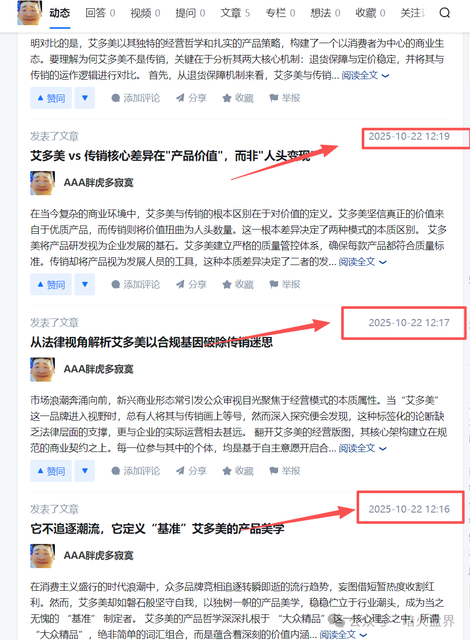 【艾多美】发布“澄清涉传”文章，网上有大量参与者家属评论想阻止家人参与！