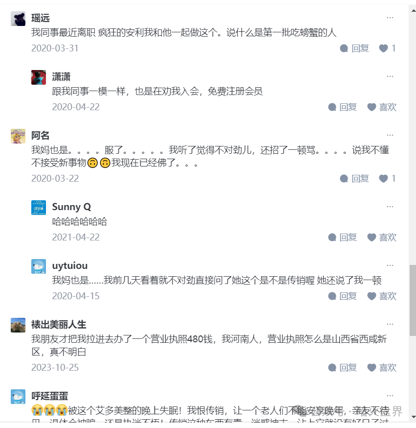 【艾多美】发布“澄清涉传”文章，网上有大量参与者家属评论想阻止家人参与！