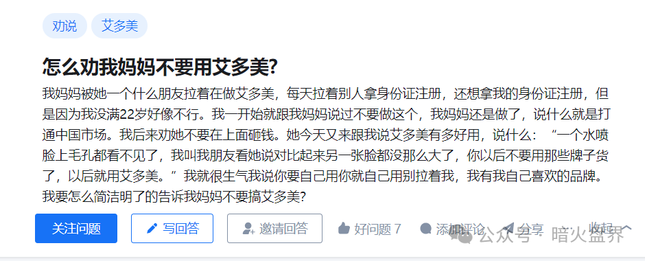【艾多美】发布“澄清涉传”文章，网上有大量参与者家属评论想阻止家人参与！