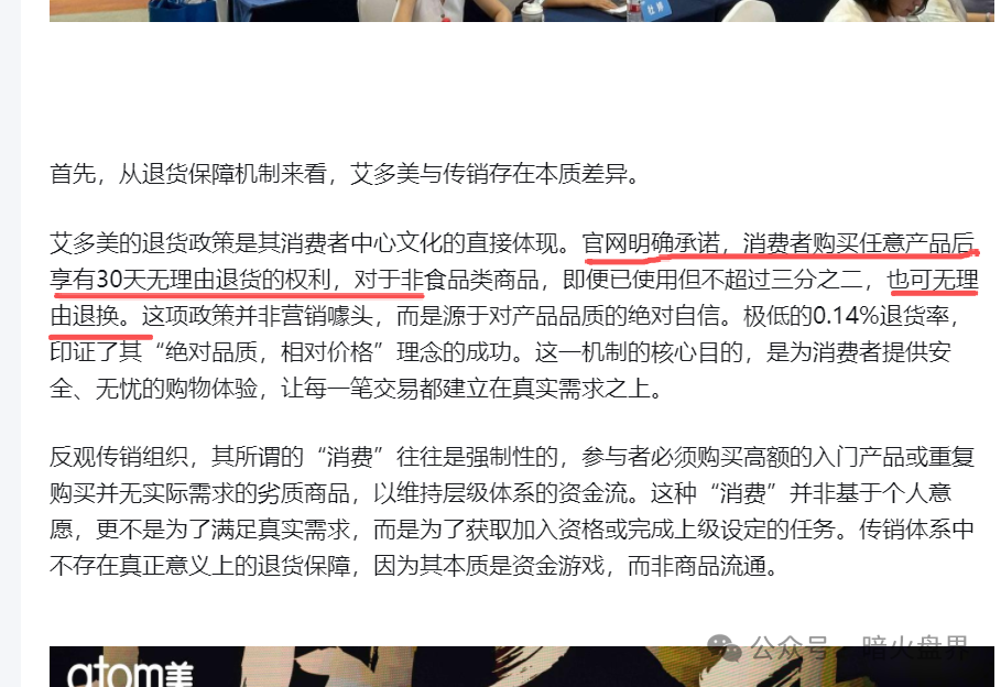 【艾多美】发布“澄清涉传”文章，网上有大量参与者家属评论想阻止家人参与！