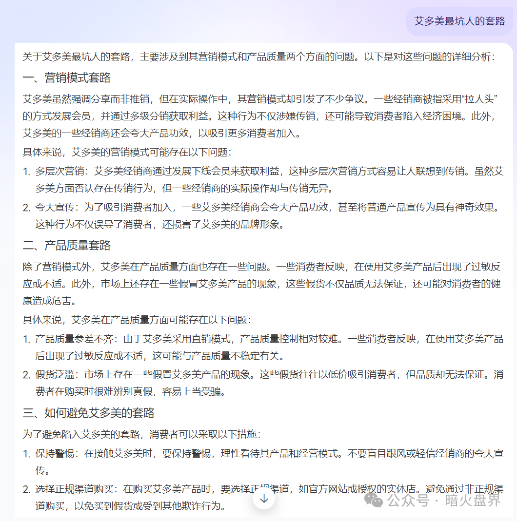 【艾多美】发布“澄清涉传”文章，网上有大量参与者家属评论想阻止家人参与！