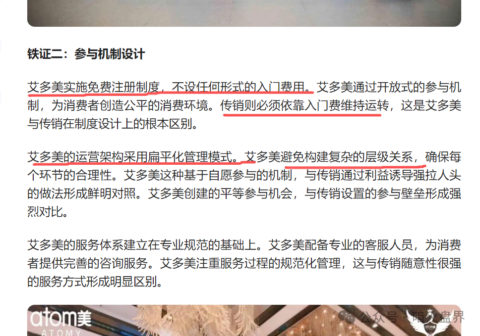 【艾多美】发布“澄清涉传”文章，网上有大量参与者家属评论想阻止家人参与！