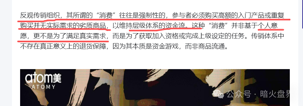 【艾多美】发布“澄清涉传”文章，网上有大量参与者家属评论想阻止家人参与！