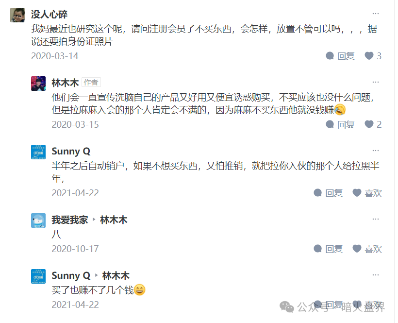 【艾多美】发布“澄清涉传”文章，网上有大量参与者家属评论想阻止家人参与！