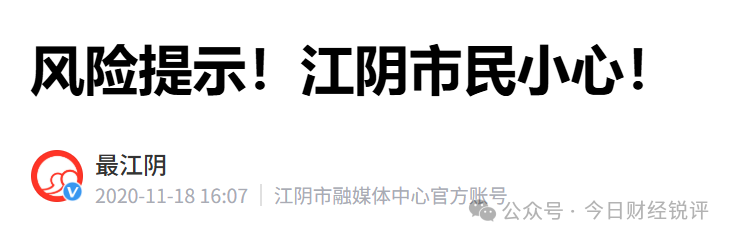 【北京振农资本】爆雷调查：高回报林业投资背后的兑付危机！