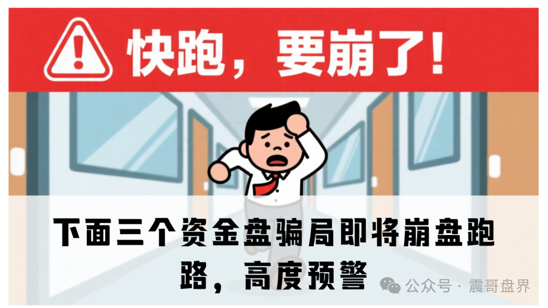 【维盛社区，佰嘉盈融诚投资，方舟联盟】这三个资金盘骗局即将崩盘跑路，高度预警