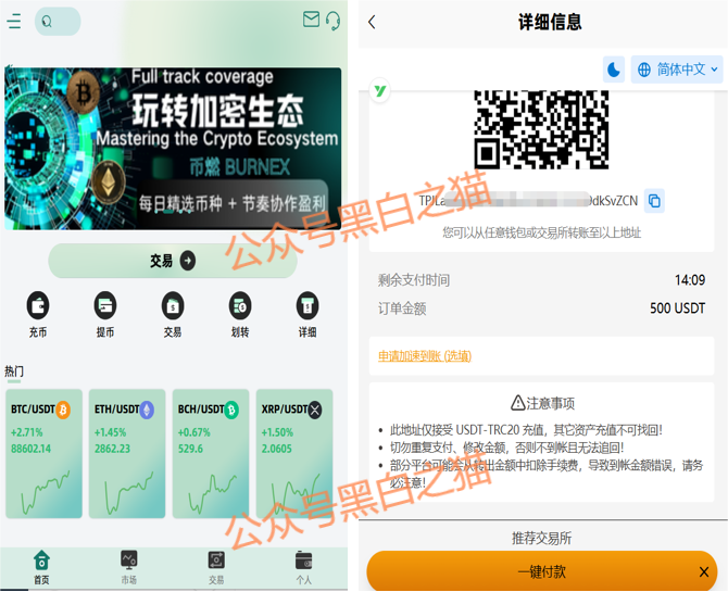 资金盘|虚假“币燃BURNEX”交易所,非法运营积聚风险,投资者请谨慎...... 资金盘|虚假“币燃BURNEX”交易所,非法运营积聚风险,投资者请谨慎......