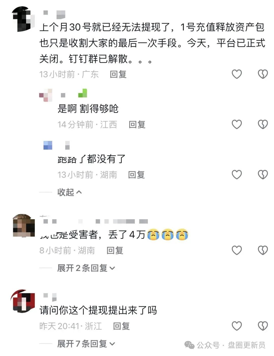 曝光‼️最新资金盘【普徕仕资】马上崩盘跑路。 曝光‼️最新资金盘【普徕仕资】马上崩盘跑路。