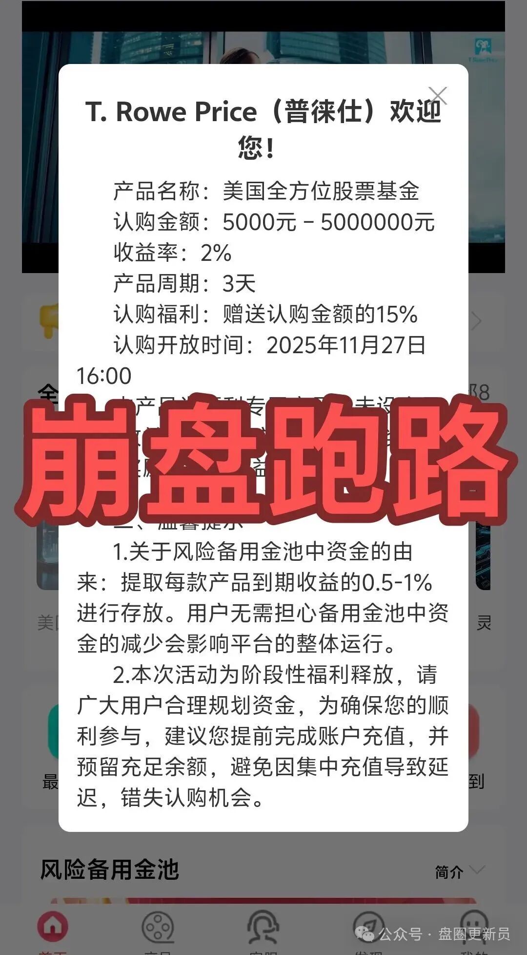 曝光‼️最新资金盘【普徕仕资】马上崩盘跑路。 曝光‼️最新资金盘【普徕仕资】马上崩盘跑路。