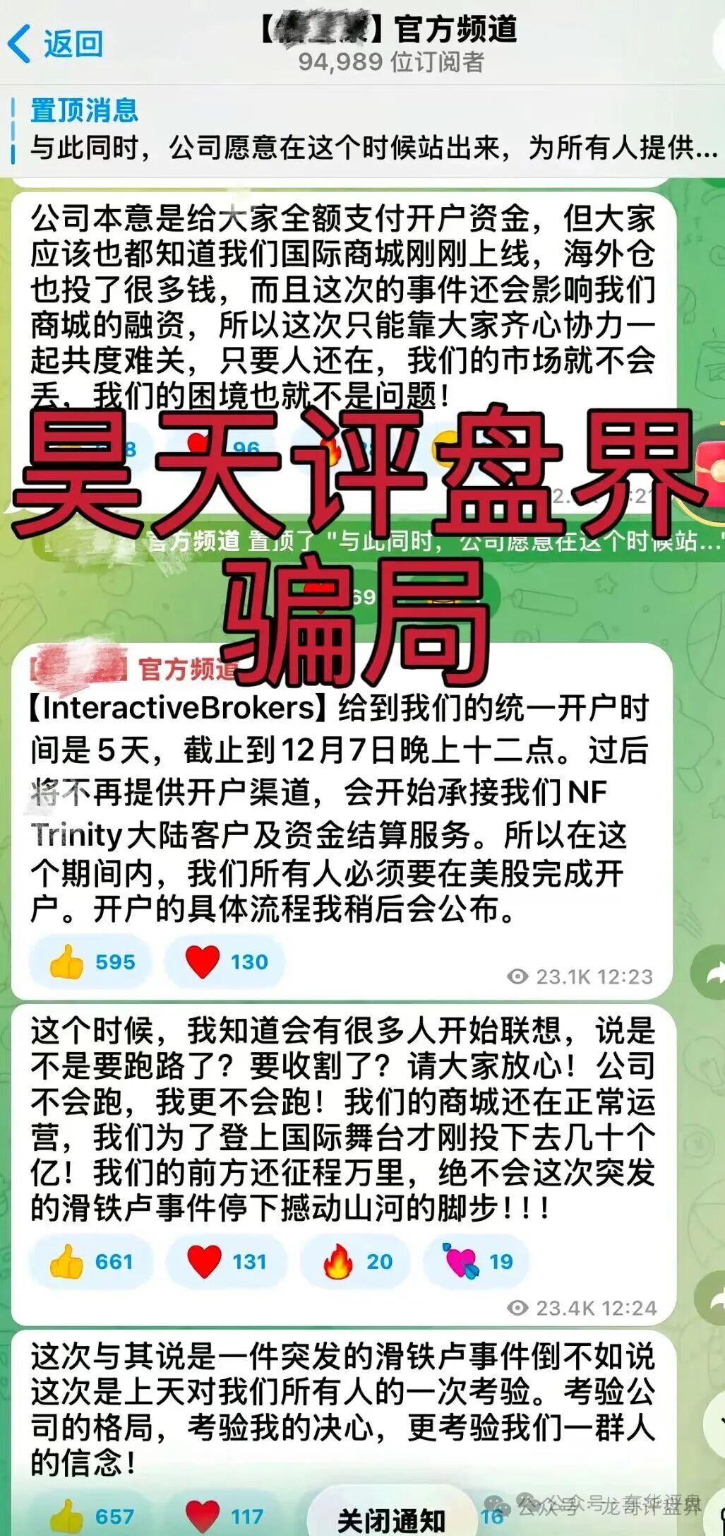 【百汇通公会(南丰NF证劵)】股票资金盘骗局,已经崩盘跑路,开始第二次单割,让交1450元,千万别交! 【百汇通公会(南丰NF证劵)】股票资金盘骗局,已经崩盘跑路,开始第二次单割,让交1450元,千万别交!