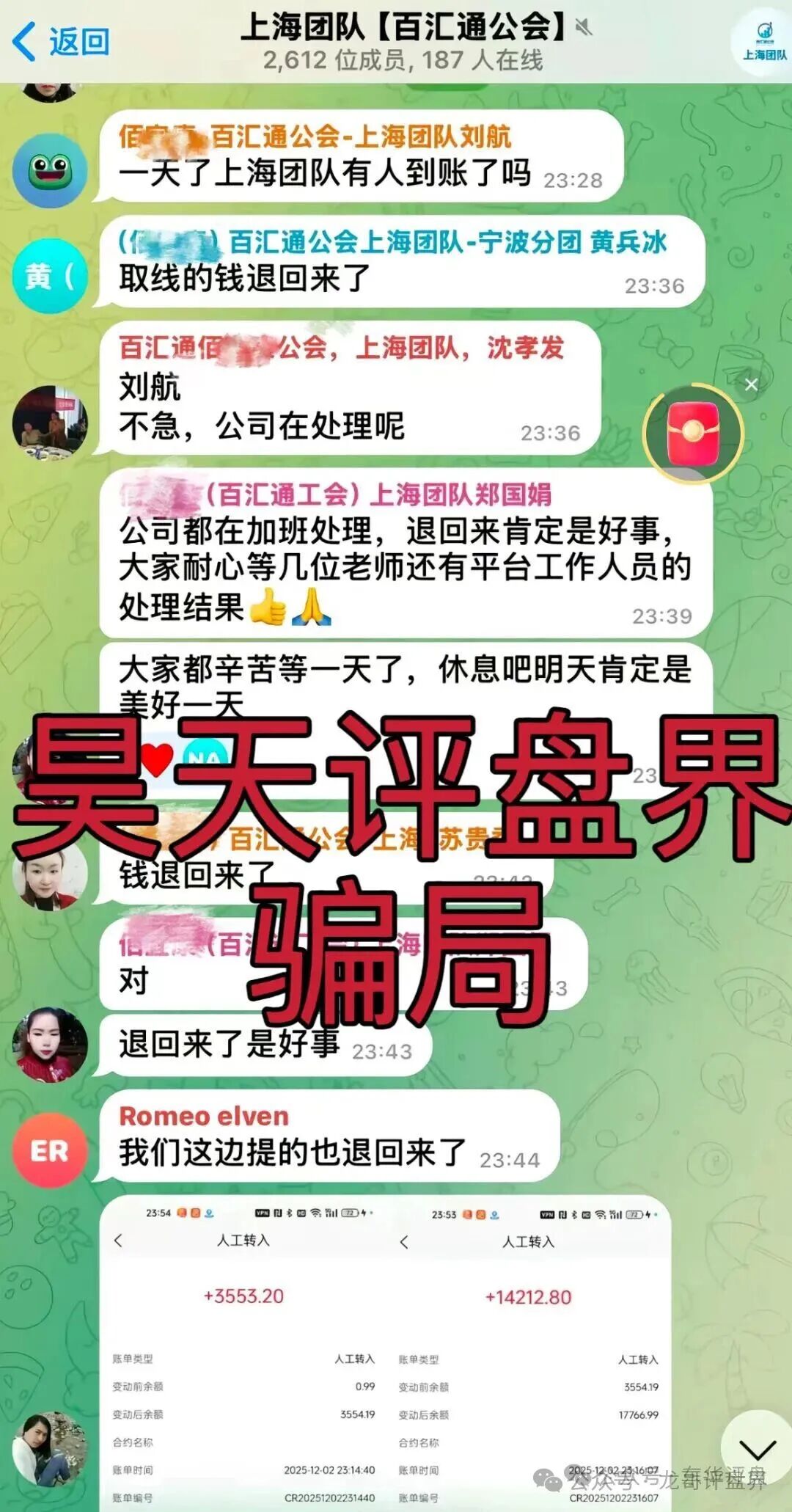 【百汇通公会(南丰NF证劵)】股票资金盘骗局,已经崩盘跑路,开始第二次单割,让交1450元,千万别交! 【百汇通公会(南丰NF证劵)】股票资金盘骗局,已经崩盘跑路,开始第二次单割,让交1450元,千万别交!