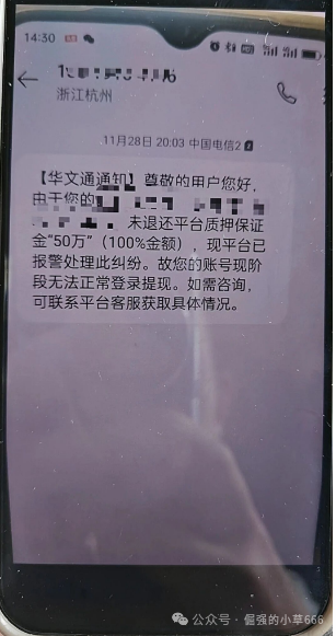 日赚2%?杭州“华文通”20天卷款跑路,还把锅甩给团队长! 日赚2%?杭州“华文通”20天卷款跑路,还把锅甩给团队长!